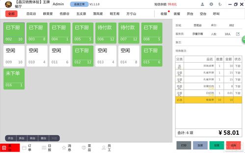 晶蝶餐饮管理系统v1.1.1.0 高效餐饮管理的得力助手