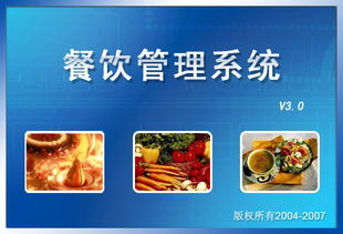 宏达餐饮管理系统 v4.2.12.9486官方版 提升餐饮管理效率的专业解决方案