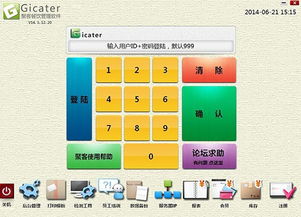 聚客餐饮管理软件官方版v2021.01.15 提升餐饮运营效率的智能解决方案