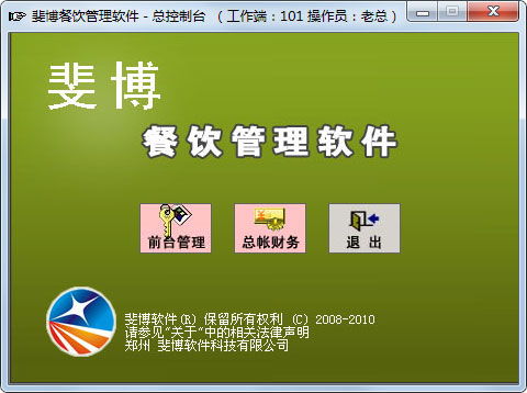 斐博餐饮管理软件V5.0官方下载与功能介绍